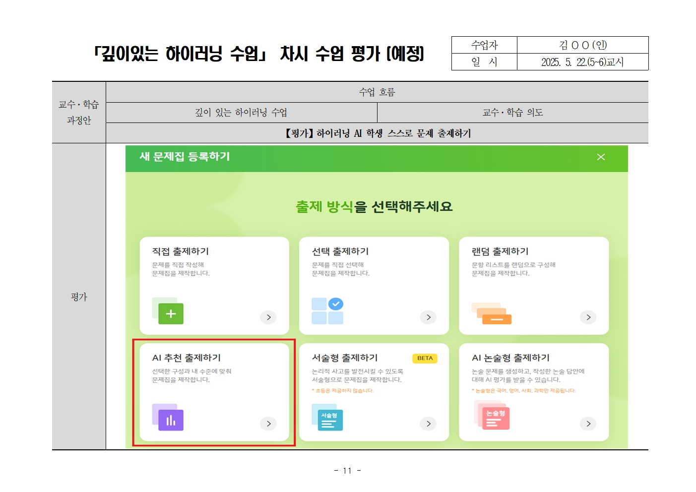 깊이 있는 하이러닝 수업 교수-학습 지도안 (과학과)011.jpg