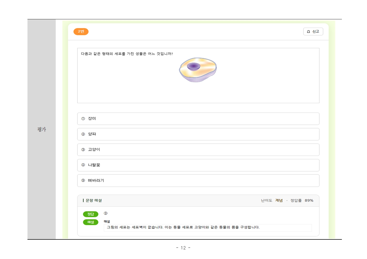 깊이 있는 하이러닝 수업 교수-학습 지도안 (과학과)012.jpg