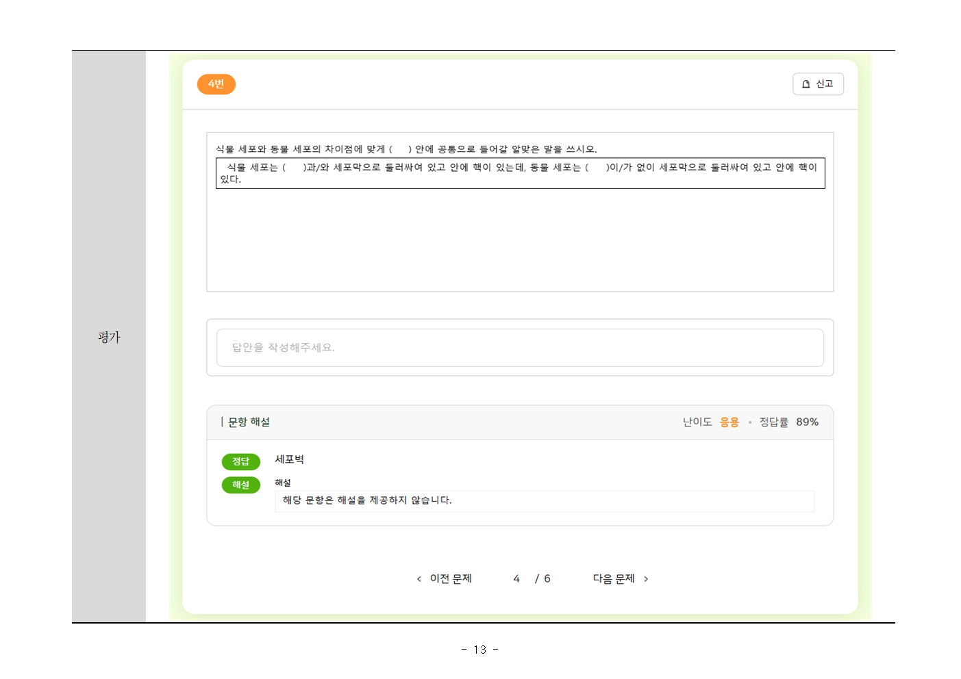 깊이 있는 하이러닝 수업 교수-학습 지도안 (과학과)013.jpg