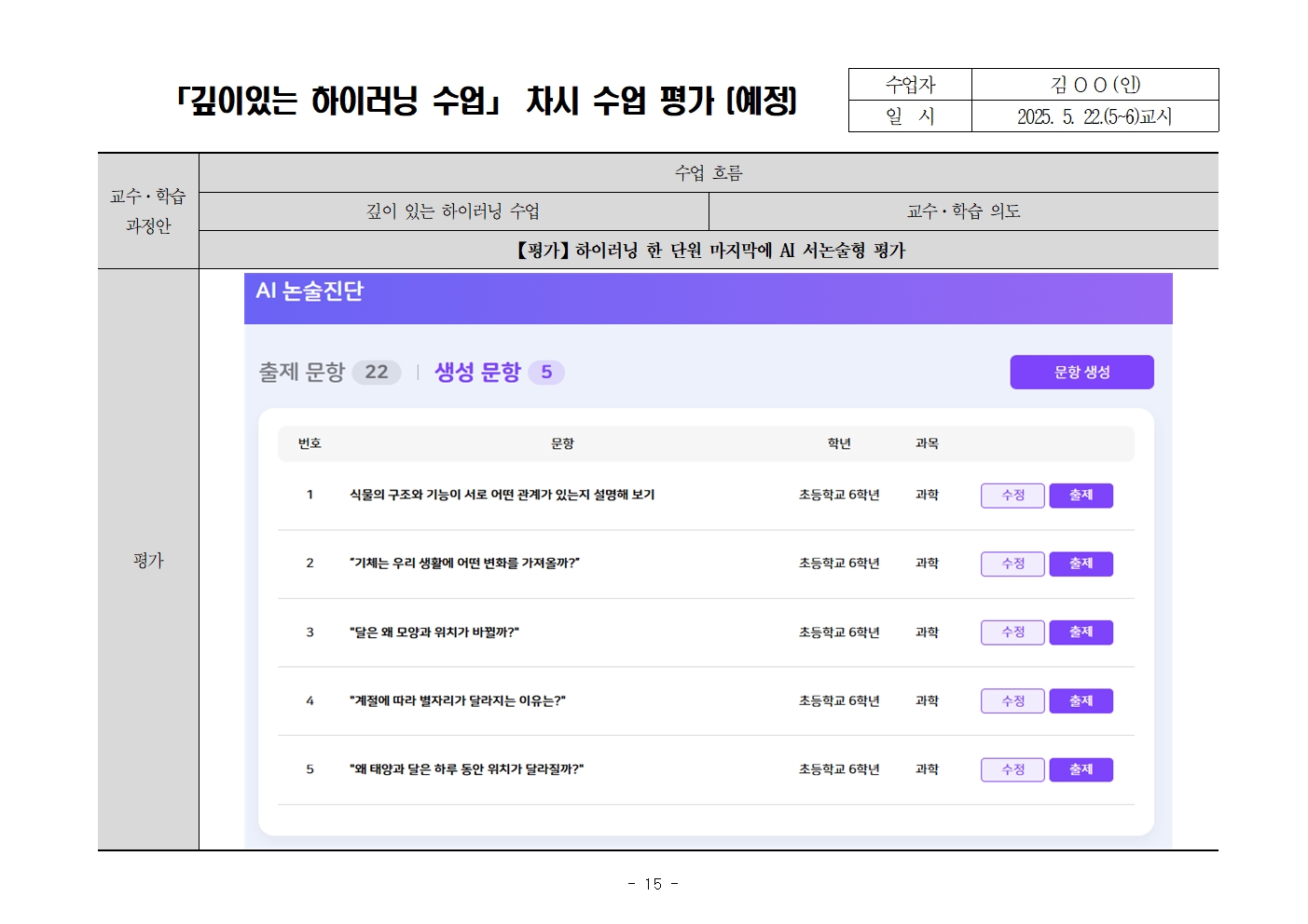 깊이 있는 하이러닝 수업 교수-학습 지도안 (과학과)015.jpg