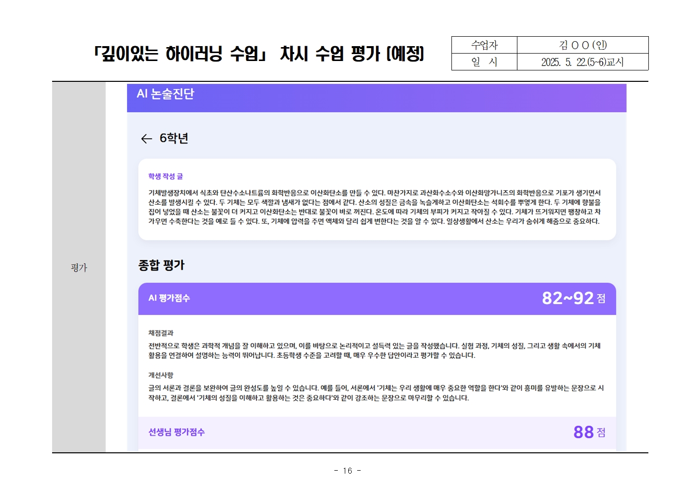 깊이 있는 하이러닝 수업 교수-학습 지도안 (과학과)016.jpg