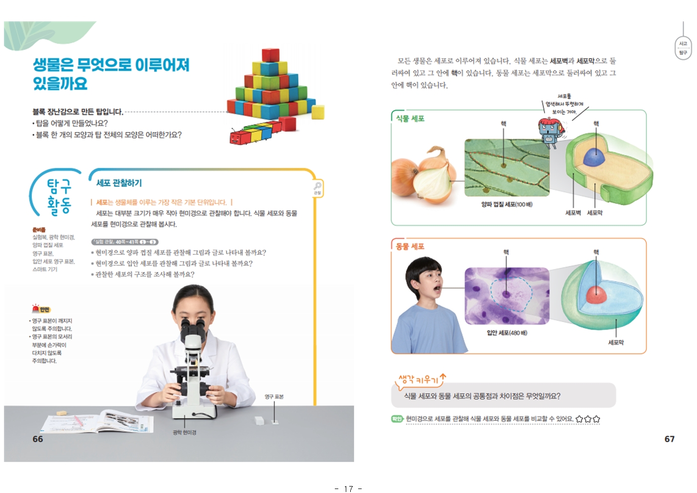 깊이 있는 하이러닝 수업 교수-학습 지도안 (과학과)017.jpg