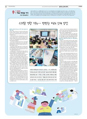 청계초 디지털 교육 언론사 보도