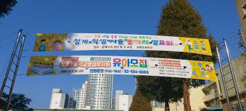 2024청계 학생동아리(청학동) 발표회
