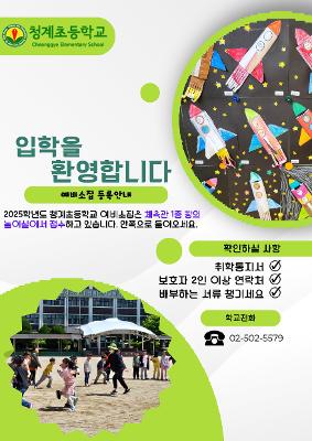 2025학년도 신입생 예비소집