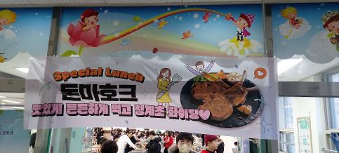 [행복한 청계급식]맛있는 돈마호크