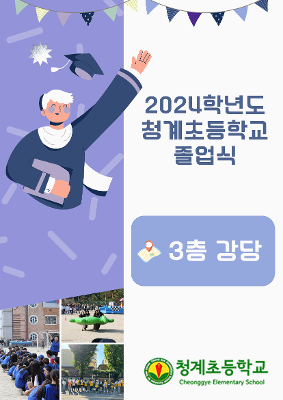 2024학년도 졸업식