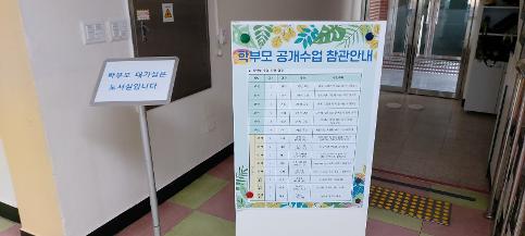 2025학년도 학부모공개수업
