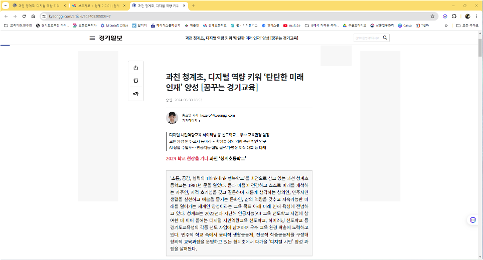 과천 청계초, 디지털 역량 키워 ‘탄탄한 미래 인재’ 양성 [꿈꾸는 경기교육]