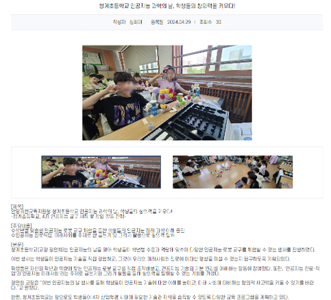 청계초등학교 인공지능 과학의 날 안양과천교육지원청 보도내용