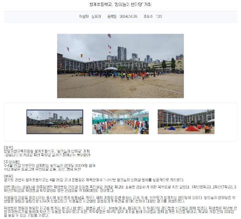 2024학년도 창의체험 한마당 개최