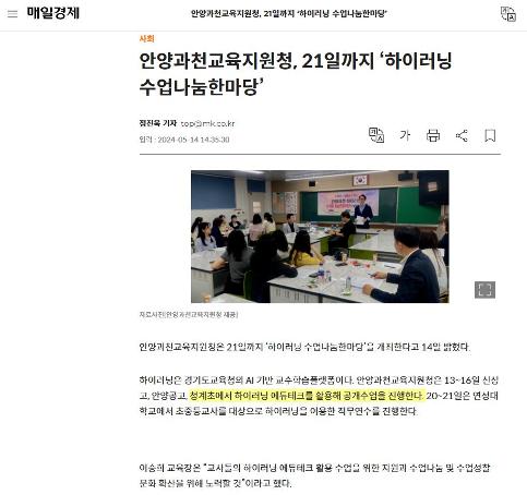 하이러닝 선도학교 공개수업 실시